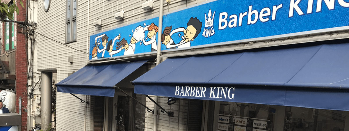 バーバーキングは赤羽駅東口から徒歩1分